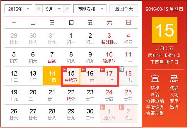 三和彈簧2016年中秋節(jié)放假通知